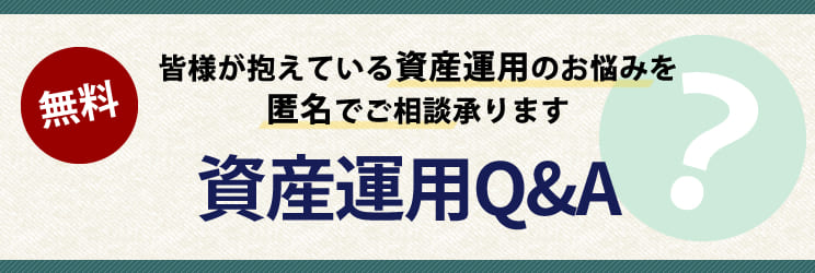 投資家お悩み相談室